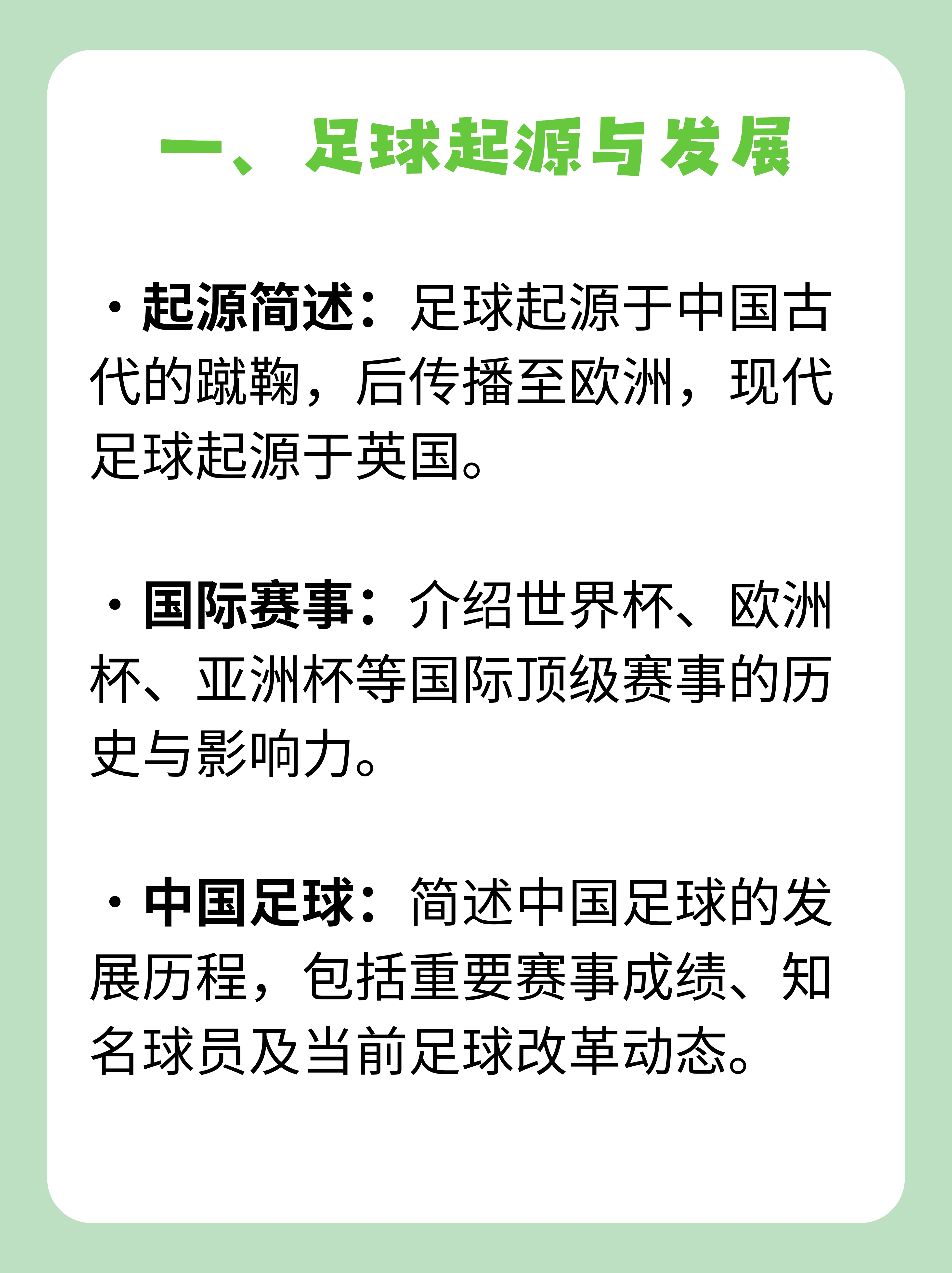 包含社区足球的兴起:推动全民健身的最佳案例的词条 包含社区足球的兴起:推动全民健身的最佳案例的词条