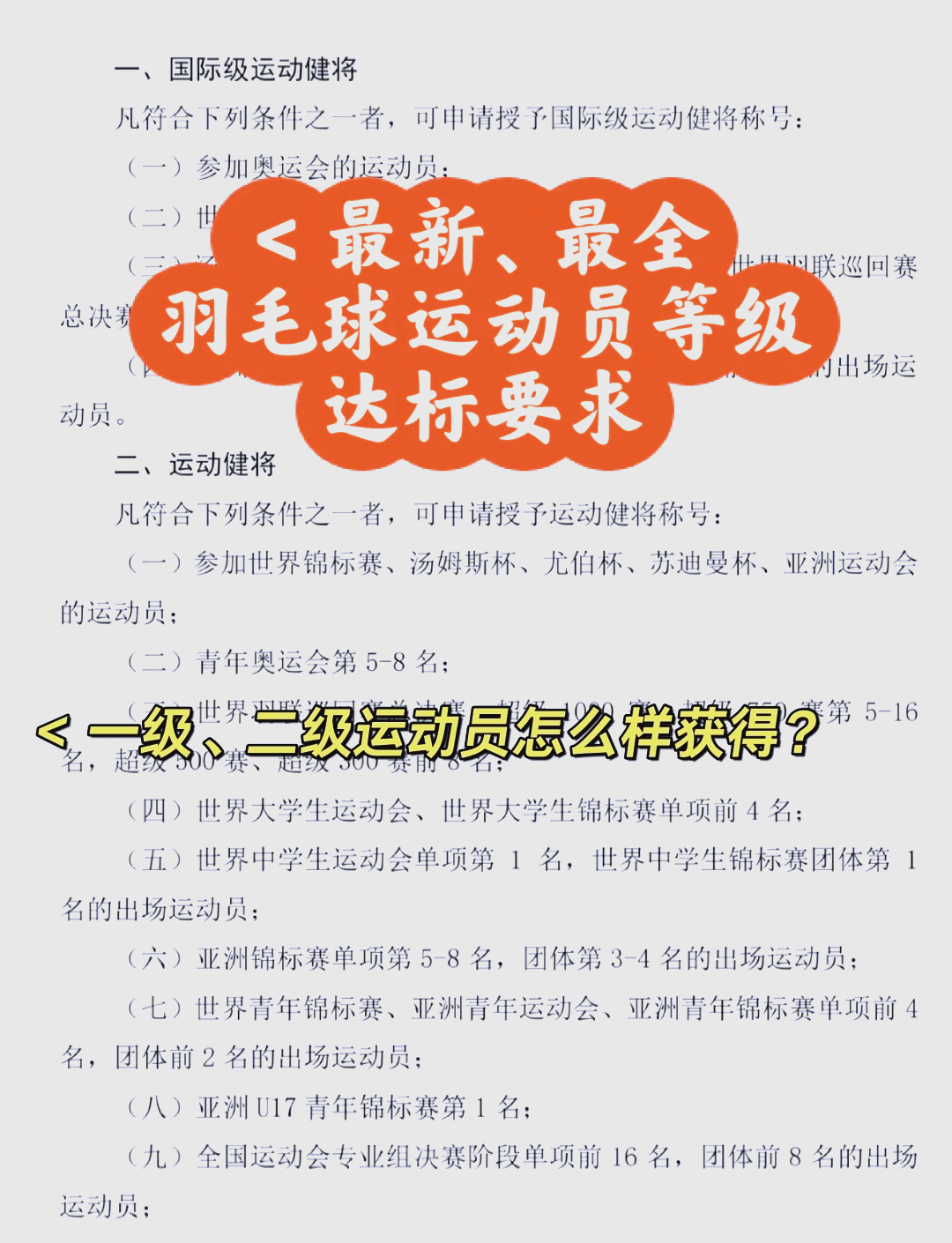 如何提高羽毛球比赛中的公平性？