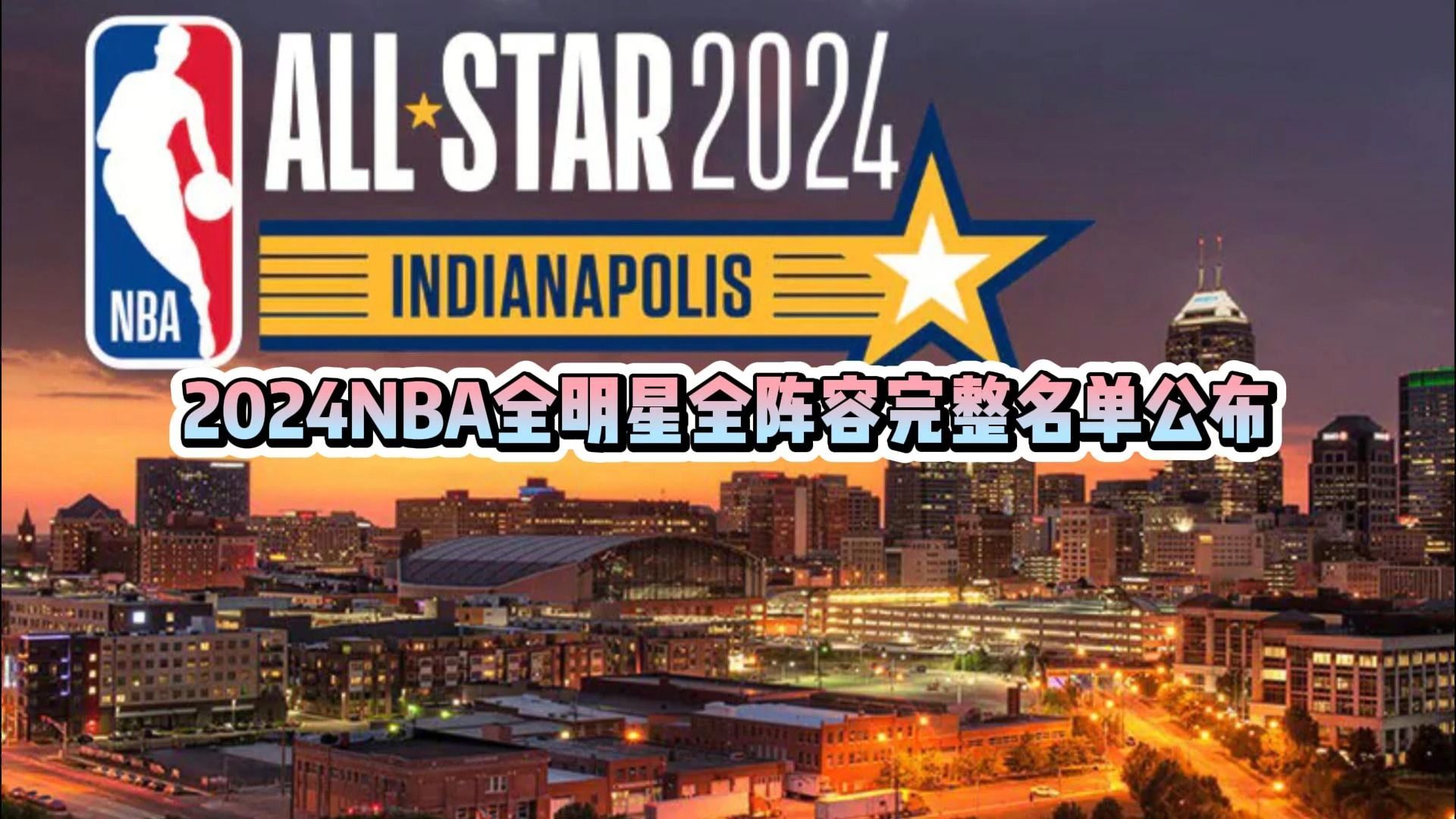 NBA全明星赛的历史演变与未来展望