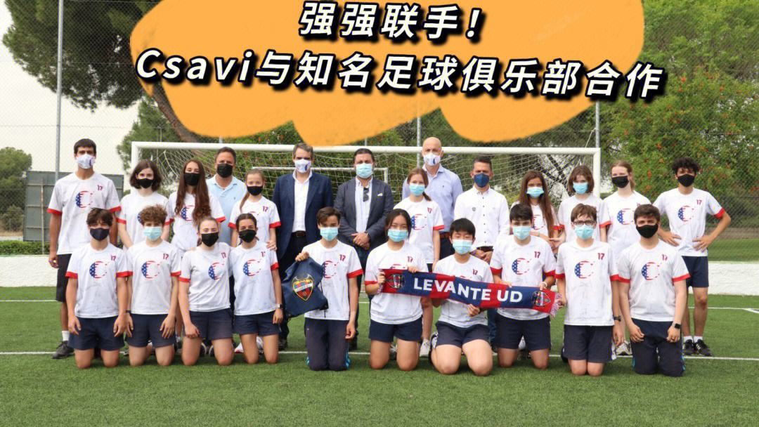 关于跨国足球合作的更多可能性与实例分享的信息