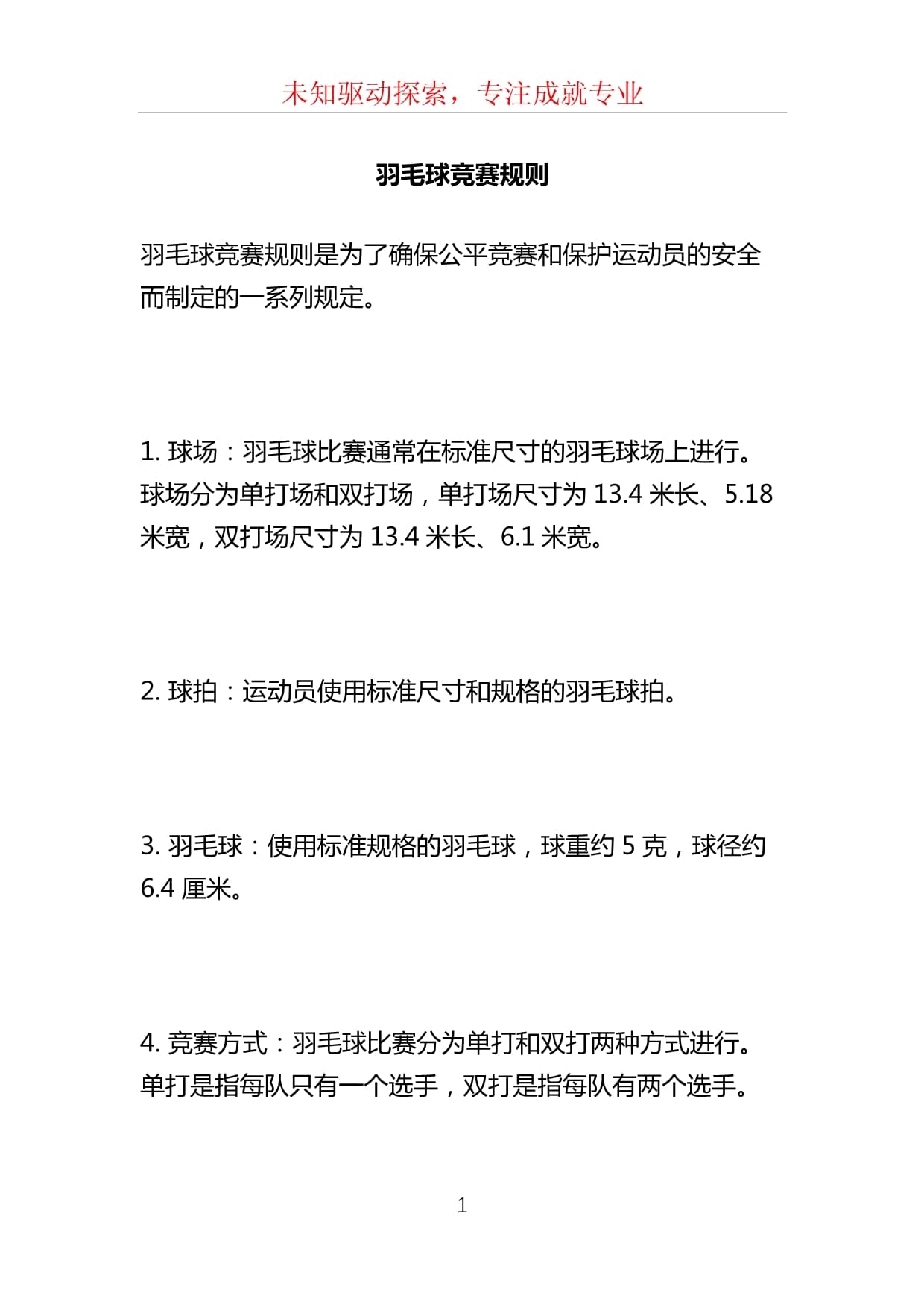 羽毛球规则的演变：如何影响比赛风格？的简单介绍