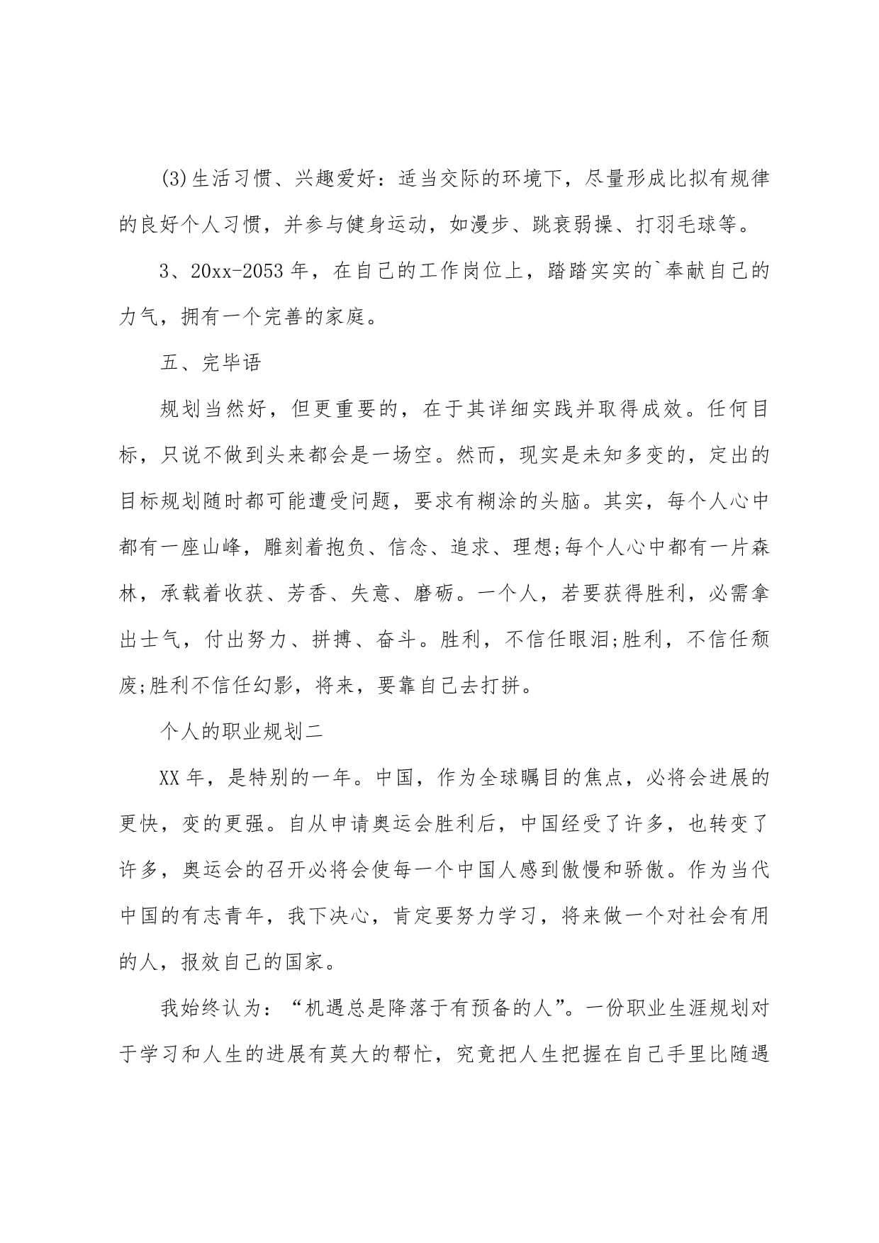 各国羽毛球选手的职业生涯规划与展望的简单介绍 各国羽毛球选手的职业生涯规划与展望的简单介绍