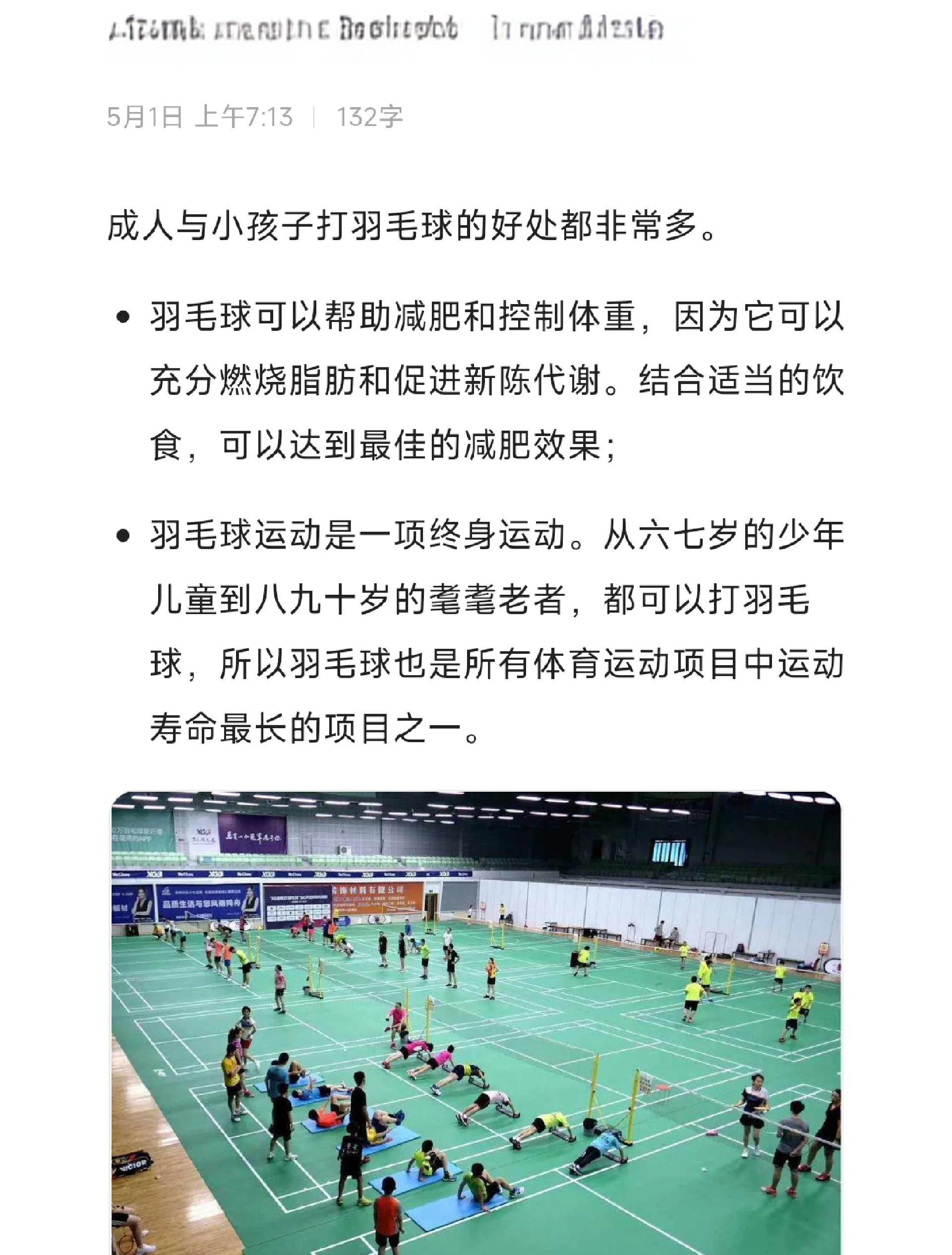羽毛球赛事的观众体验：如何增加互动性？