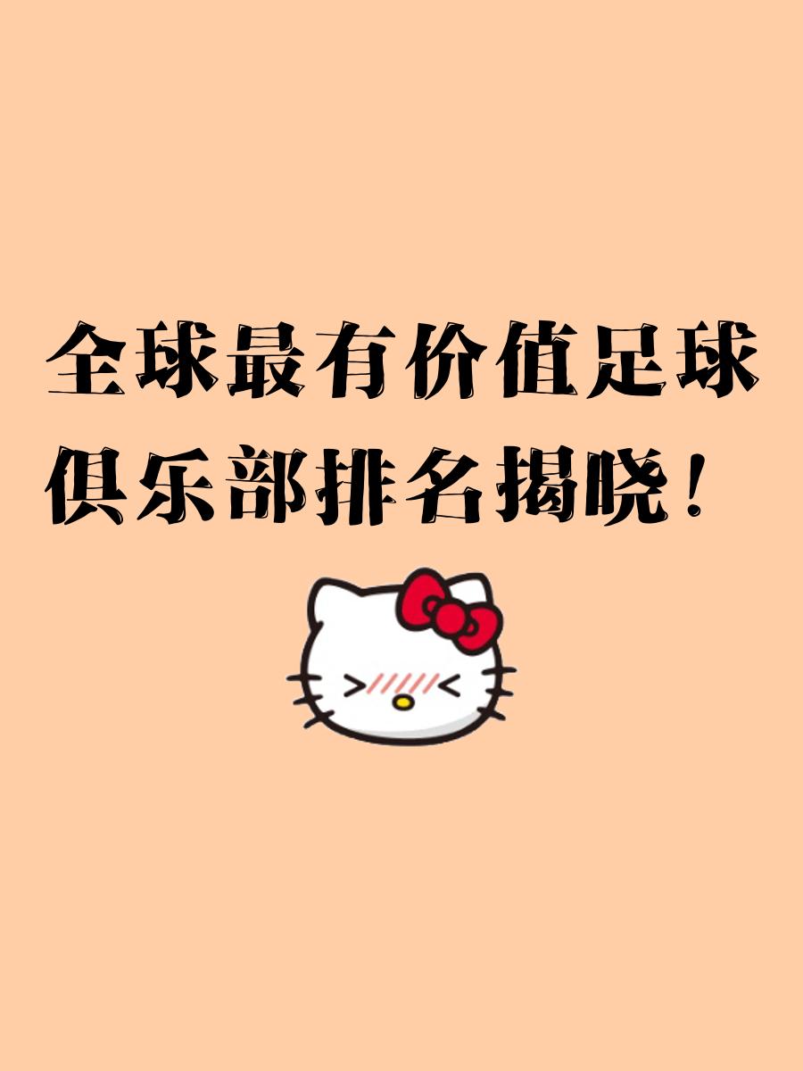 各大足球俱乐部的品牌文化与影响力 各大足球俱乐部的品牌文化与影响力