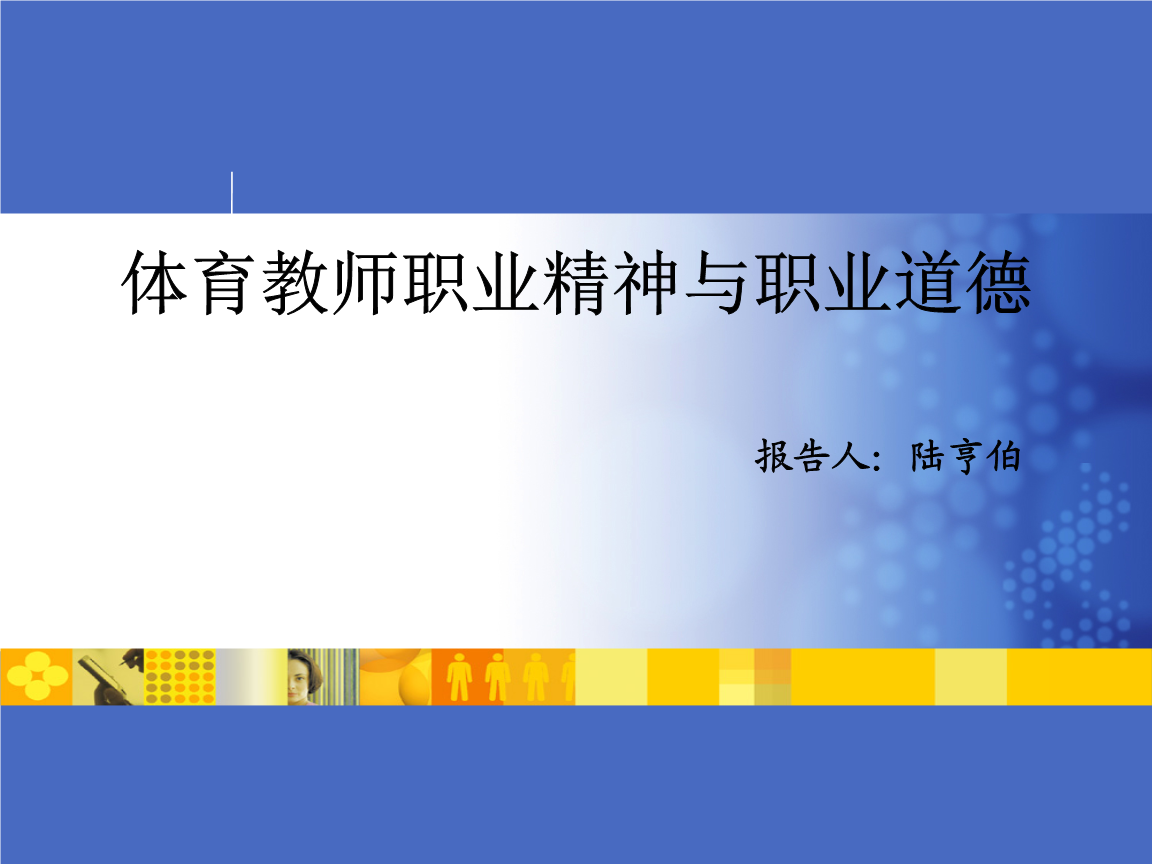 职业体育中的道德责任与规范