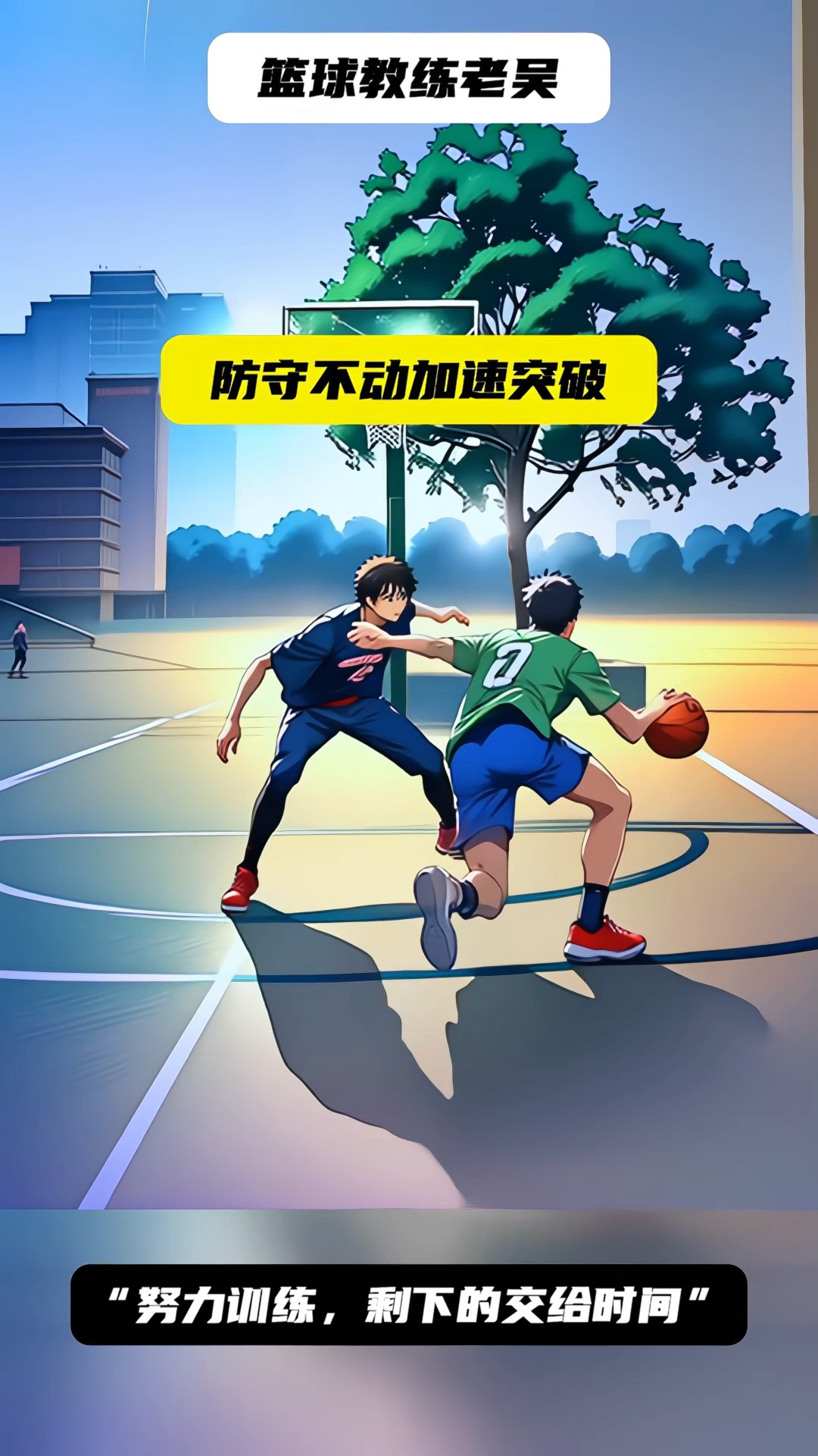 现代篮球战术的进化过程：现实与未来