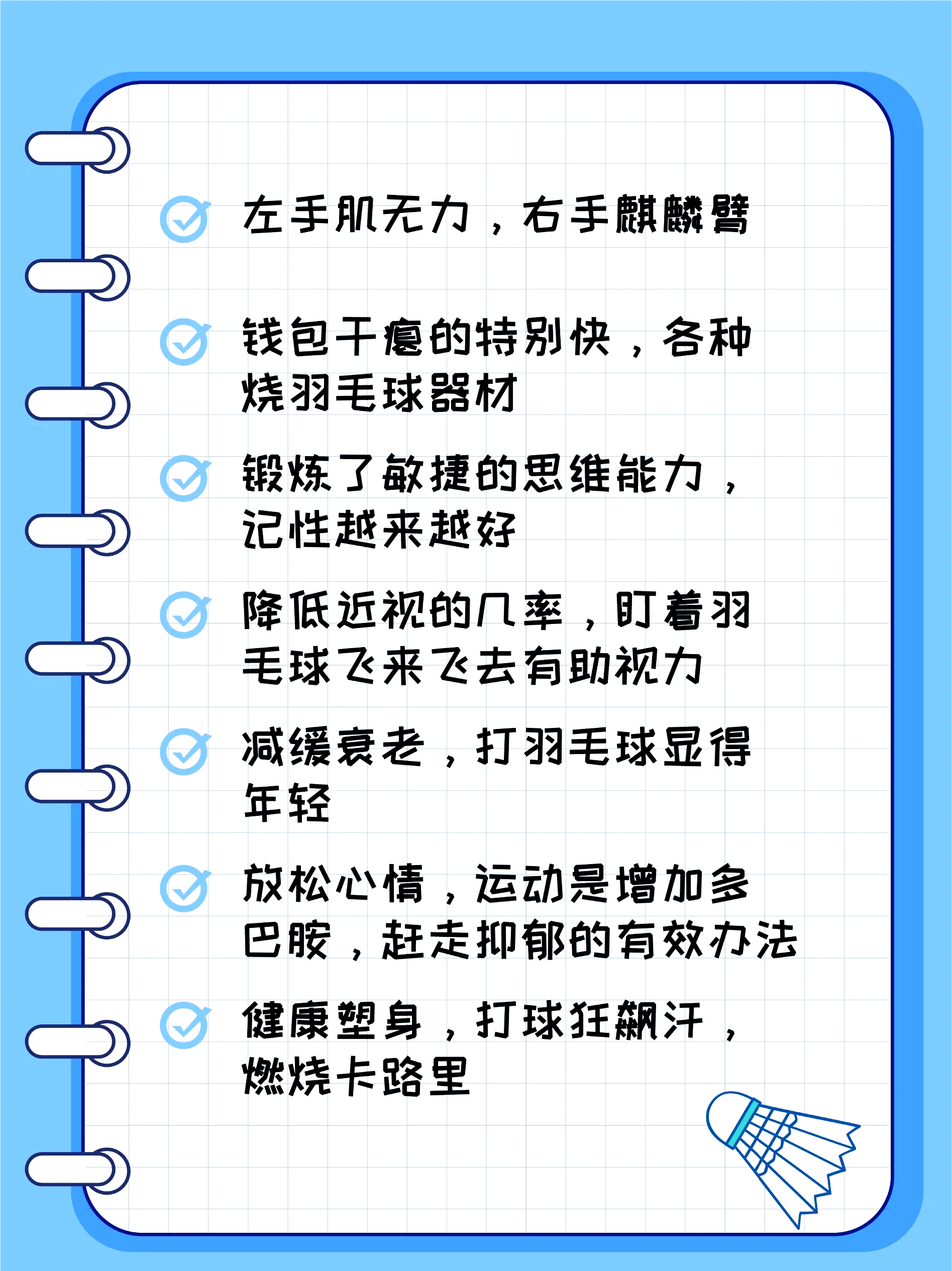 羽毛球文化的发展与社会影响