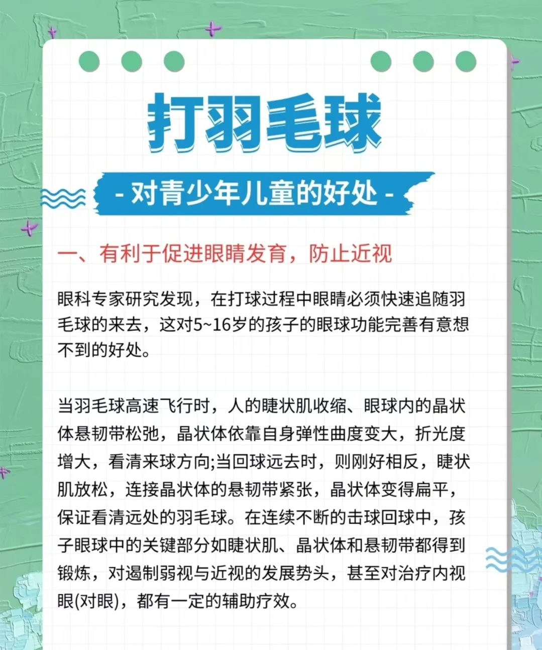 羽毛球文化的发展与社会影响