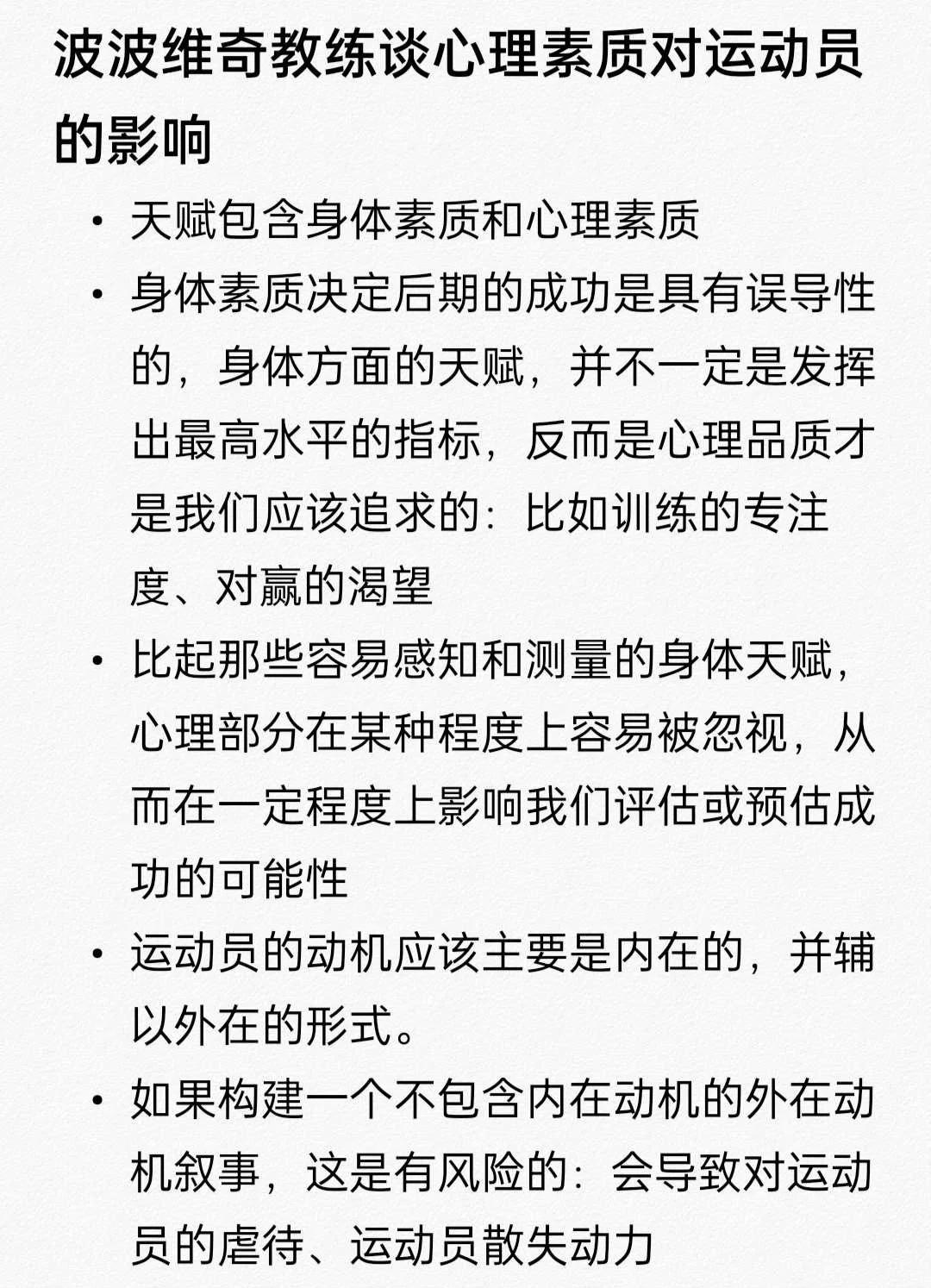 关于运动员的心理调整：面对赛场压力的小贴士的信息