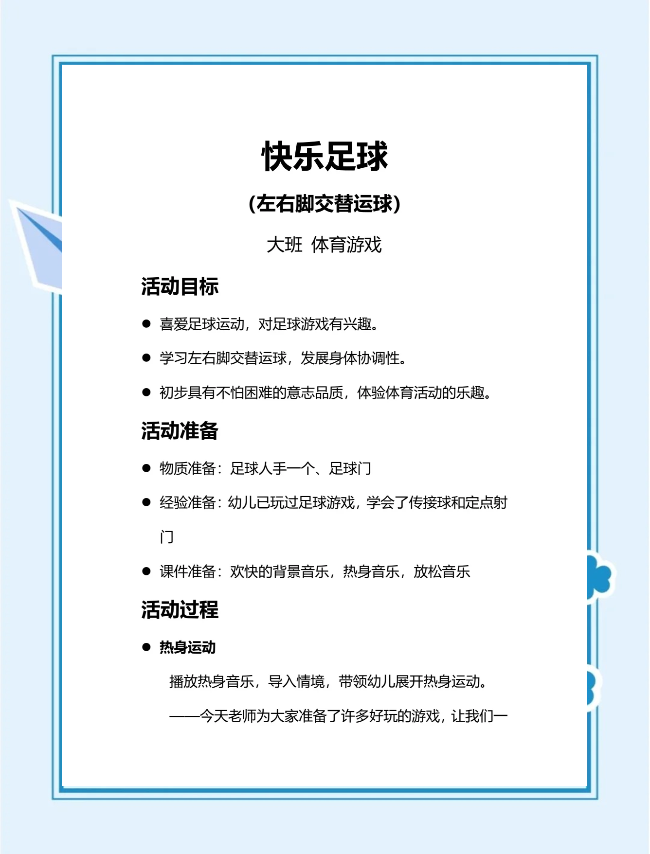 足球运动中的道德规范与行为指导 足球运动中的道德规范与行为指导