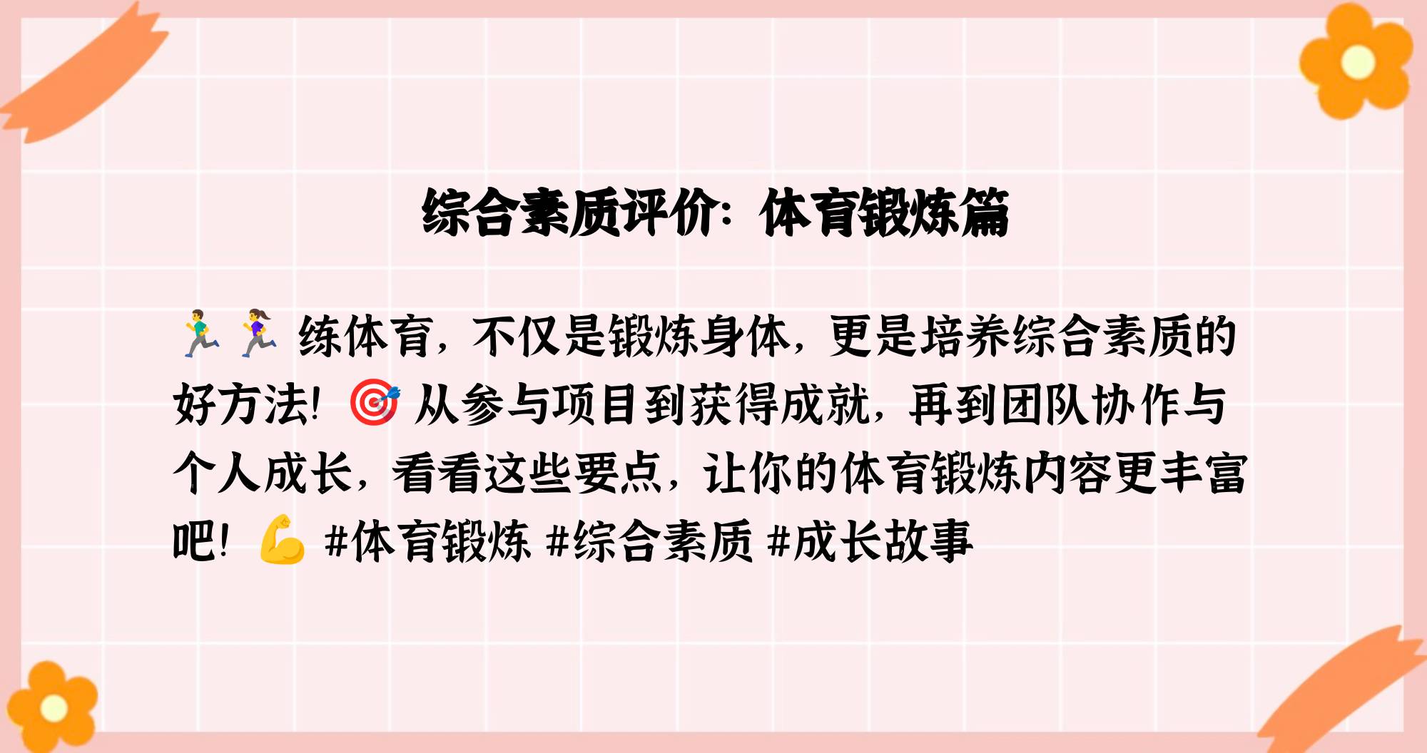 包含体育与营养的结合：提高运动表现的关键的词条