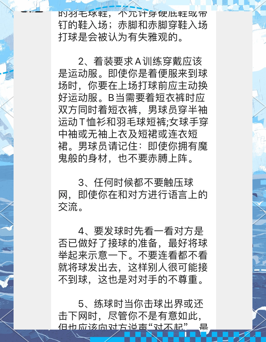 关于如何通过社交媒体营销提升羽毛球的受欢迎度？的信息
